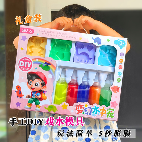 神奇水精灵魔幻水宝宝儿童玩具diy手工制作模具包益智3-6岁亲子