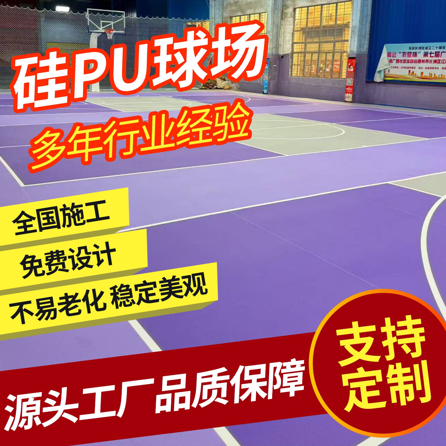 明煜瀚钦硅pu球场定制各类球场