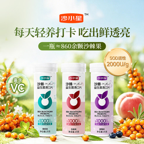 沙棘精华 富含维C 鲜果萃取