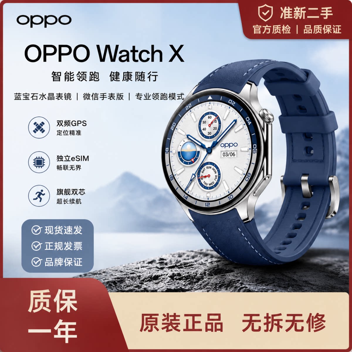 OPPOWatchX蓝牙通话心率手表