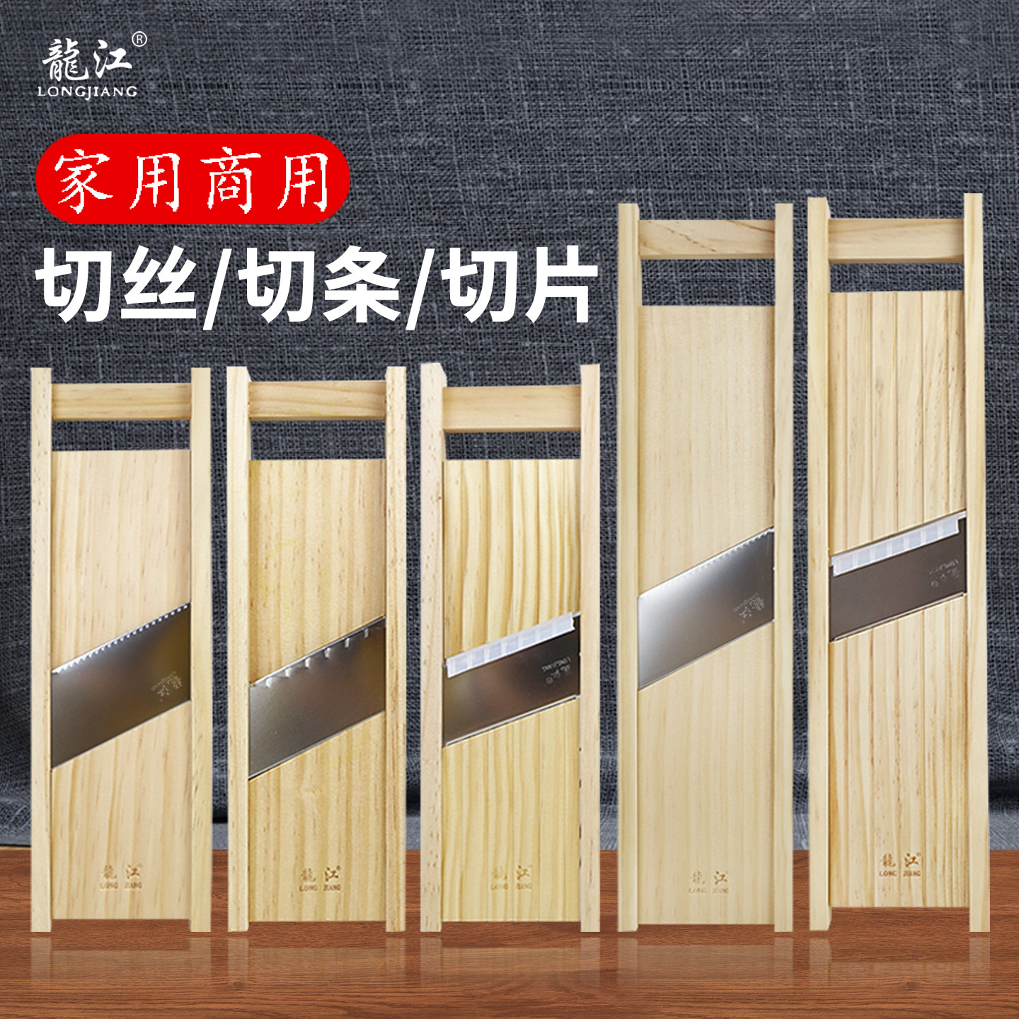 龙江擦丝器实木土豆丝刨丝器家用商用可调薄厚切片器切丝切条神器