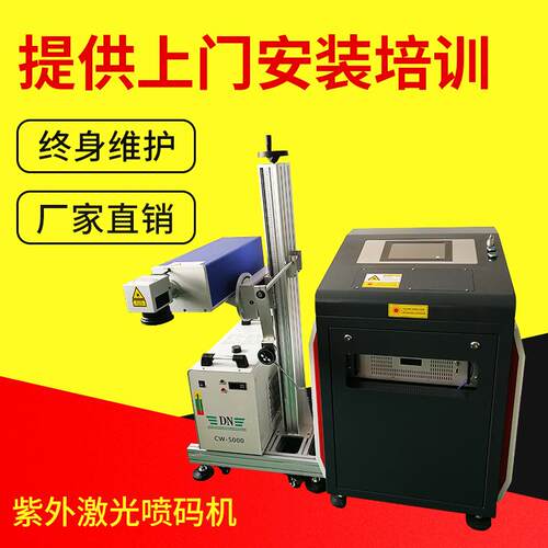 厂家供应紫外激光喷码机二维码管材激光打码机金属紫外打标机