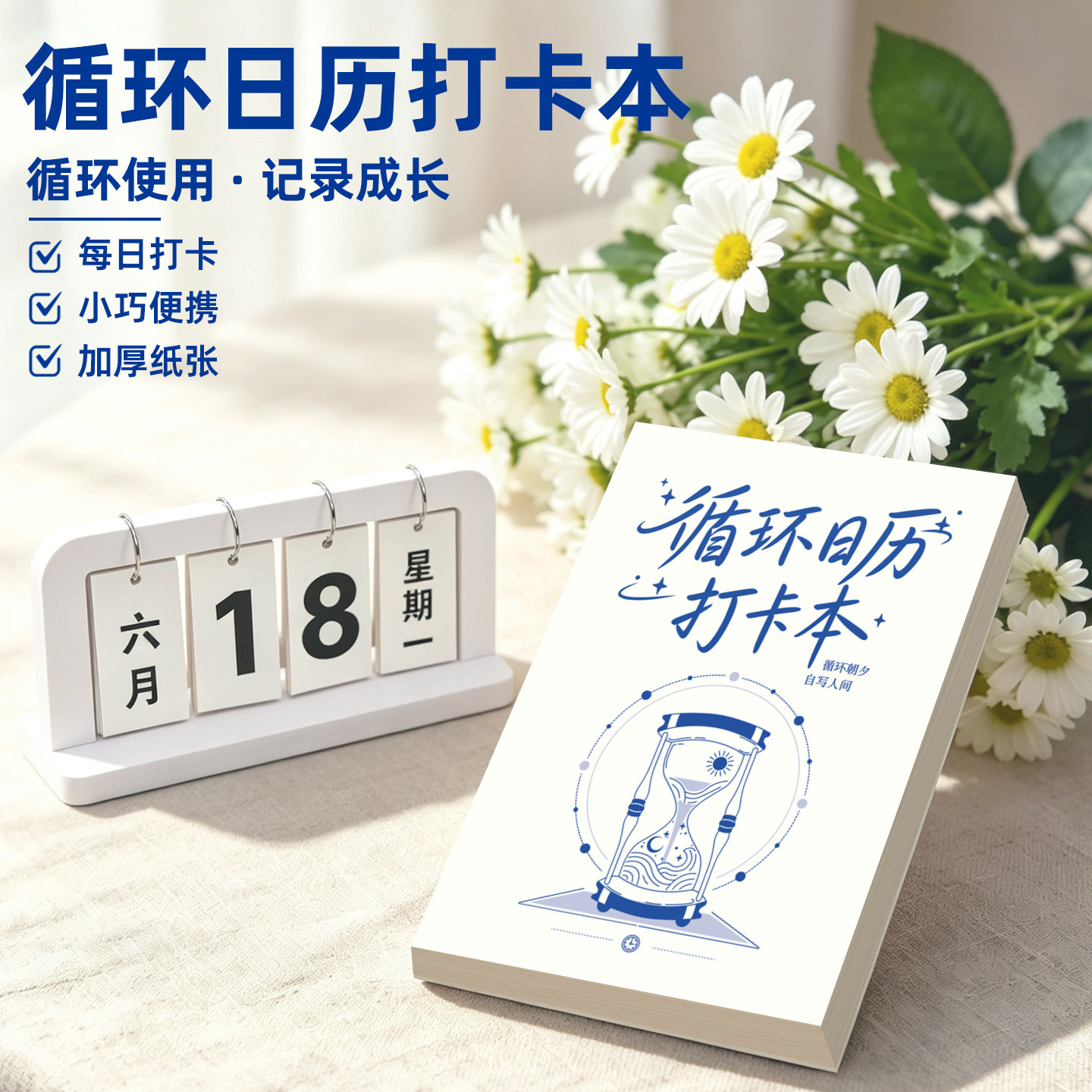 2027循环日历自填式打卡计划本