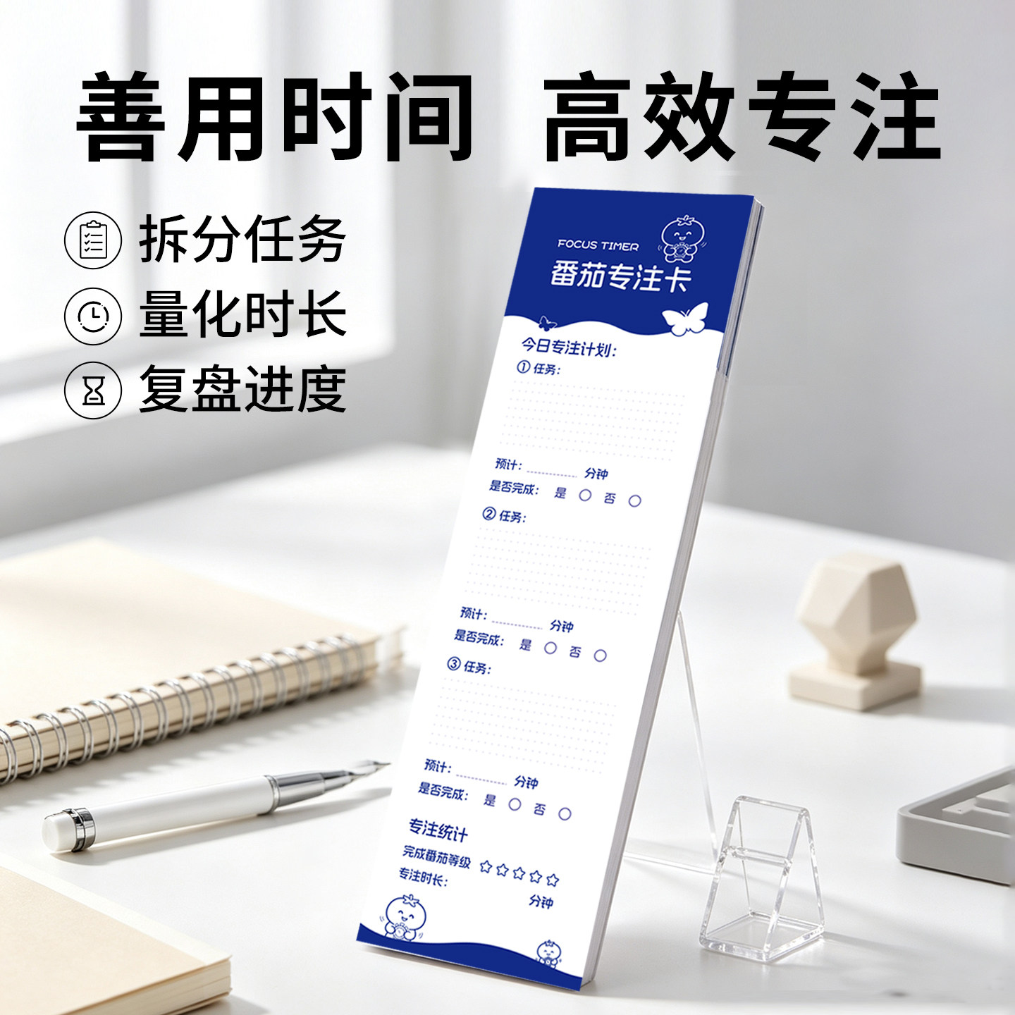 番茄专注卡每日清单便签