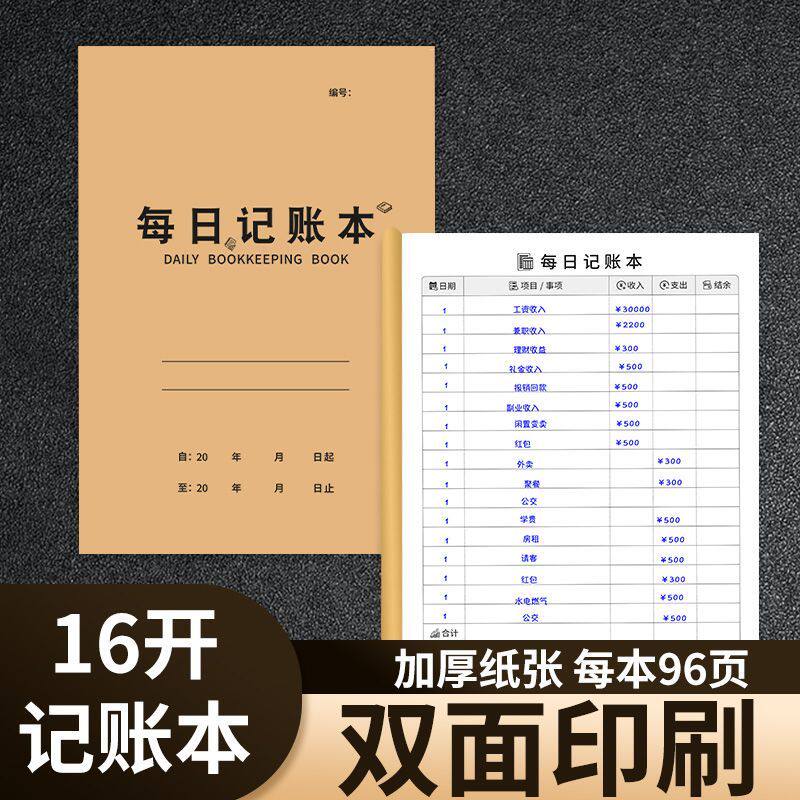 高效财务管理记账本爆款