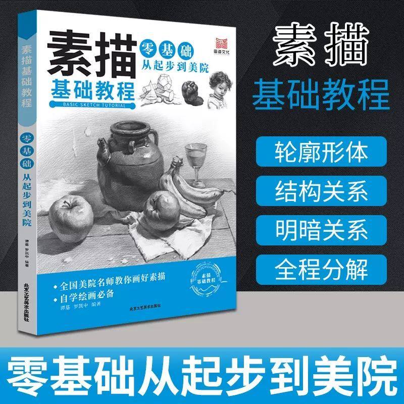 素描基础教程零基础入门