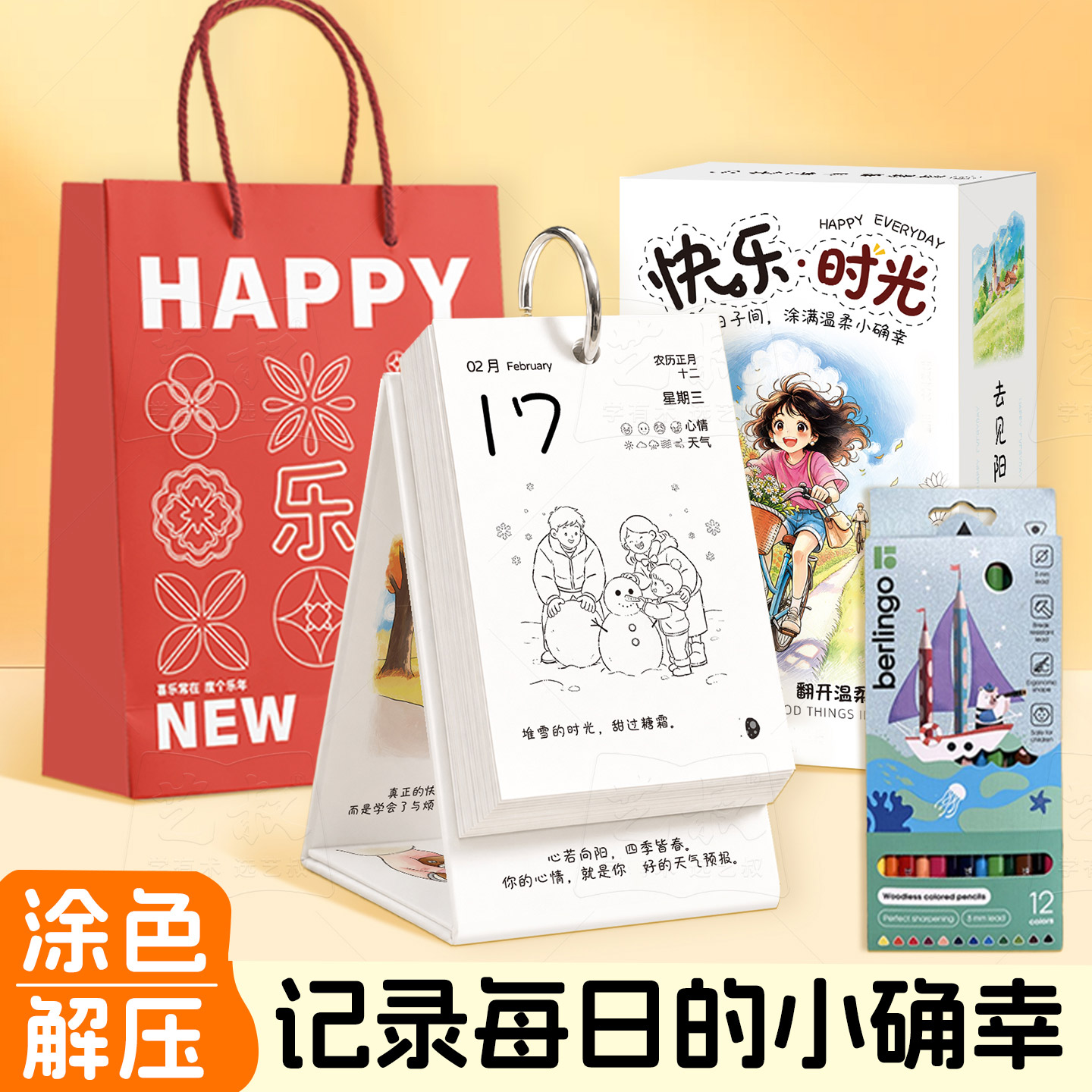 快乐时光手绘插画桌面台历
