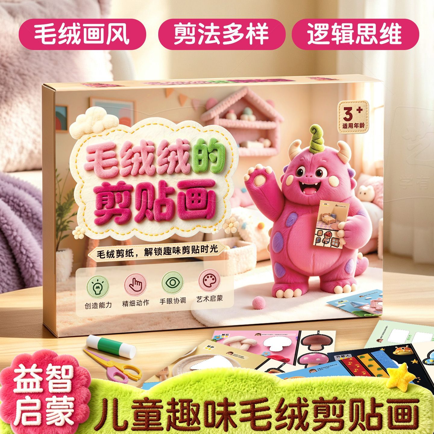 毛绒剪贴画3-6岁早教DIY