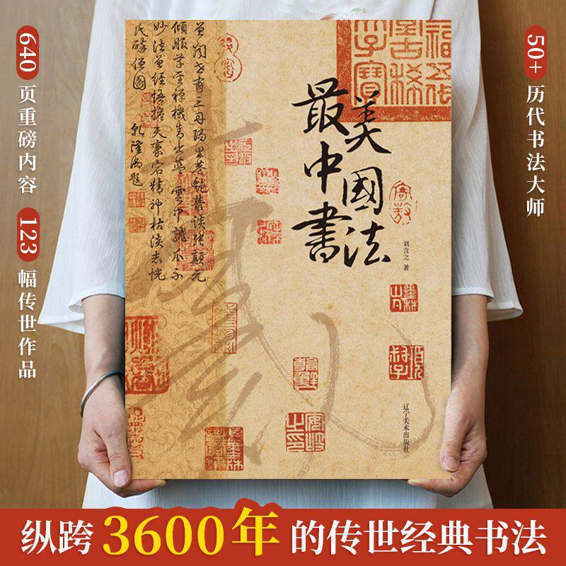 中国书法全史画册3600年