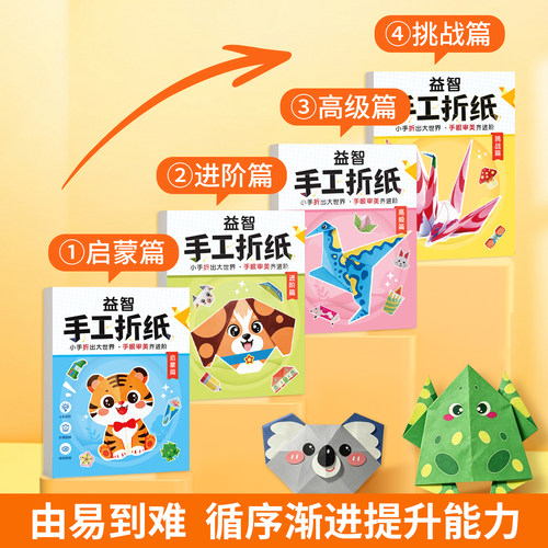 儿童益智3D立体折纸幼儿园早教