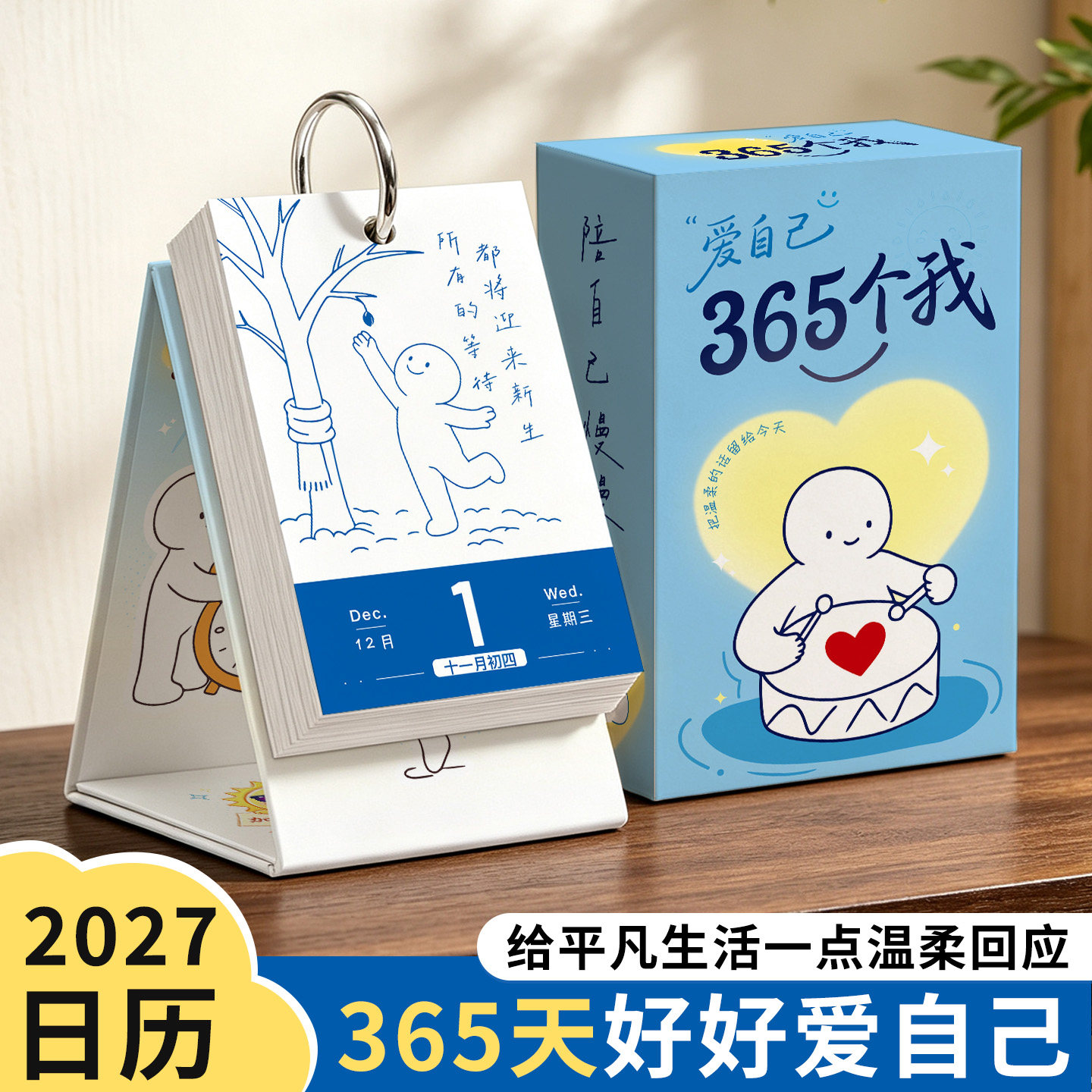 2027365个我可爱卡通解压台历