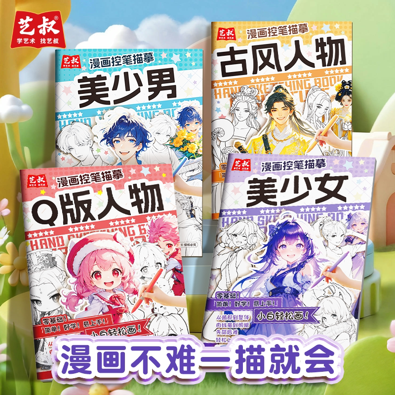 古风漫画控笔线稿临摹本