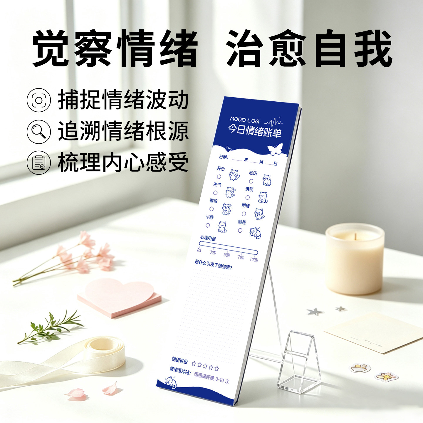 创意便签本今日情绪账单记录本