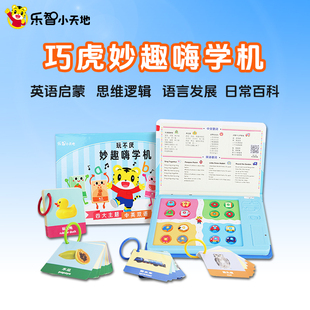 巧虎嗨学机4合1英语启蒙学习机