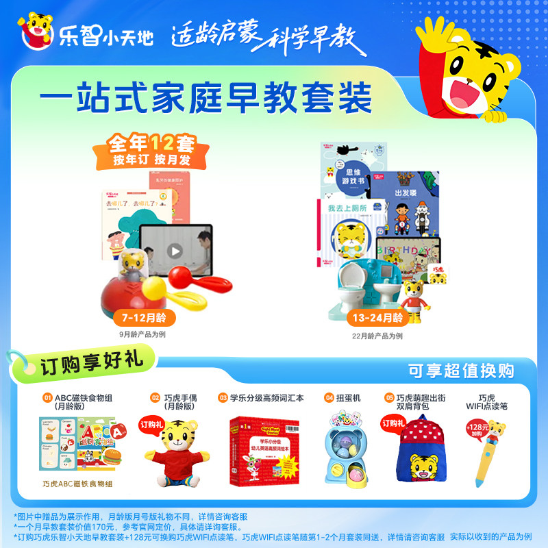 巧虎【点读笔套装】早教培养游戏幼儿早教/少儿英语/