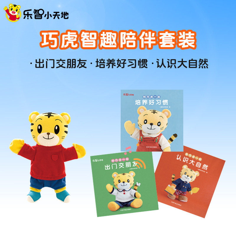 巧虎智趣陪伴套装益智儿童老虎适幼儿早教/少儿英语/