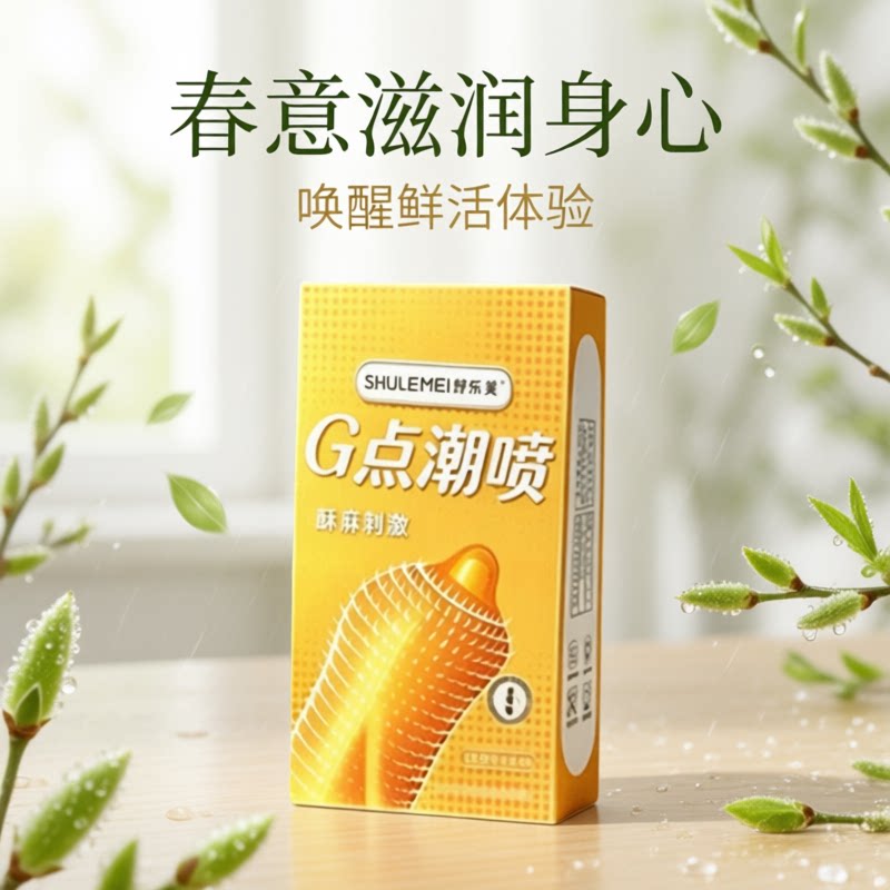 舒乐美玻尿酸颗粒超密安全套