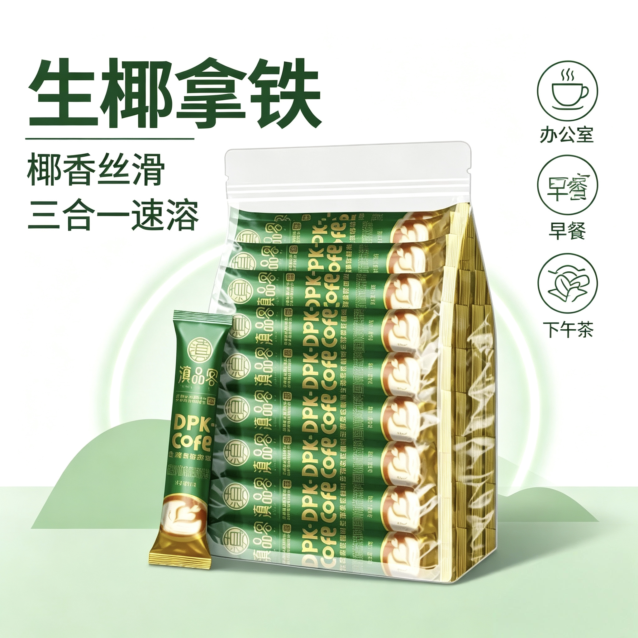 农科院滇品客生椰拿铁速溶咖啡三合一15g独立小条办公防困咖啡图片