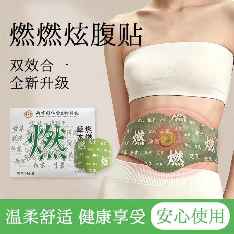 燃燃炫腹贴肚脐贴燃脂去湿气排毒