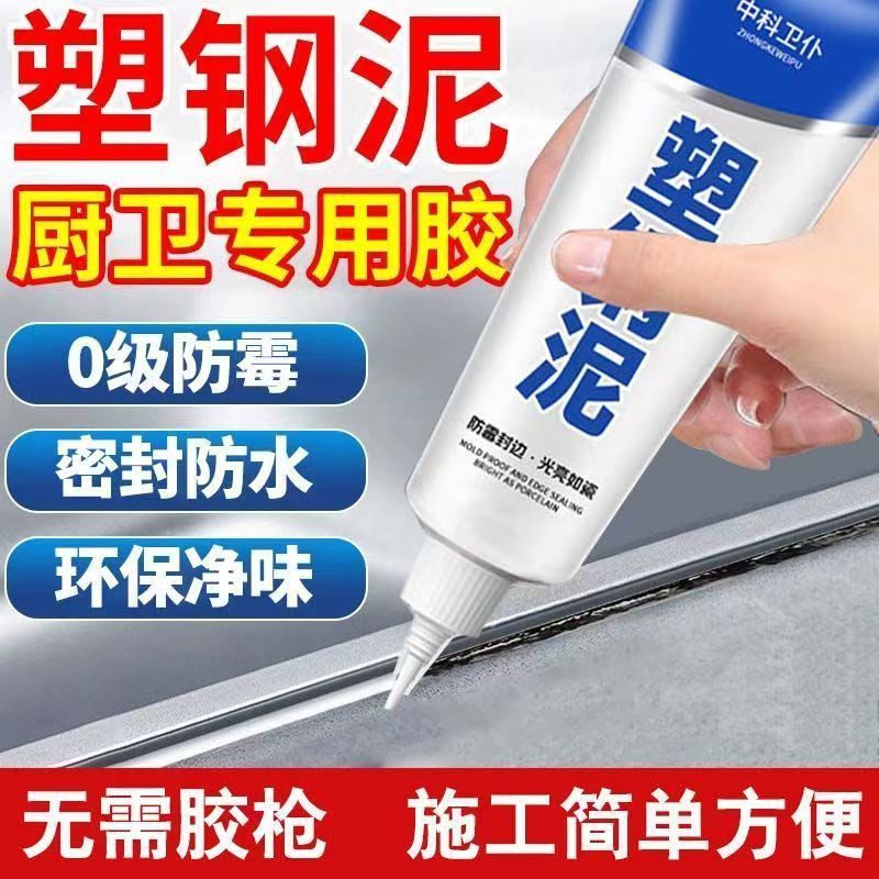 塑钢泥马桶水槽胶强力缝隙填补剂陶瓷胶防水防霉填缝嵌缝密封胶ly