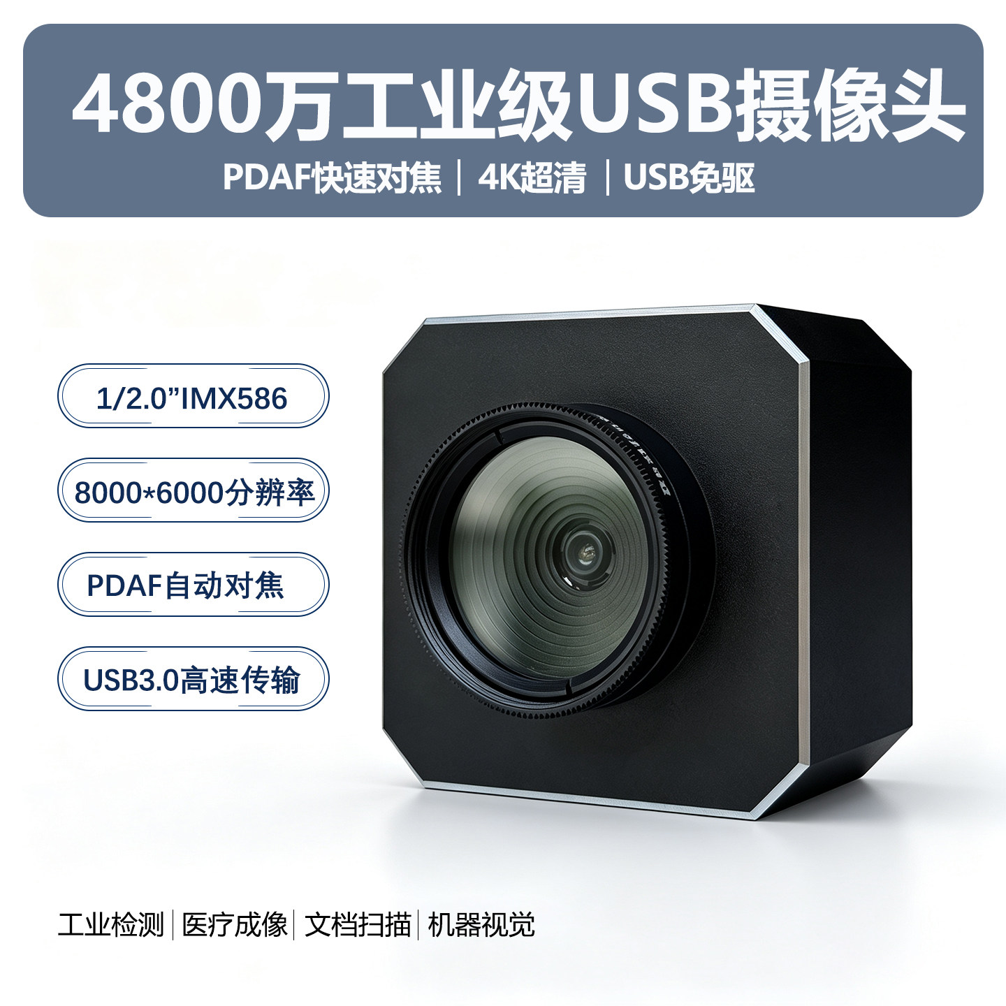 4800万工业摄像头自动对焦无畸变镜头USB免驱电脑摄像头带外壳
