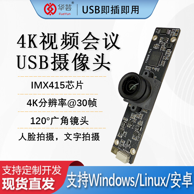 4KIMX415人脸摄像头模组UVC