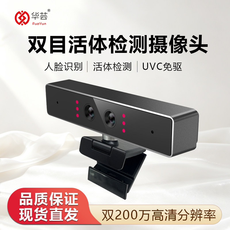 双目200万摄像头AI人脸识别活体验证台式机桌面式USB即插即用