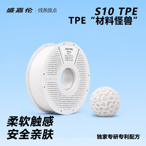 【柔性材料】线条波点盛嘉伦TPE3d打印耗材适配拓竹创想三维3D打印机FDM打印耗材3d打印材料高速打印抗摔耐打
