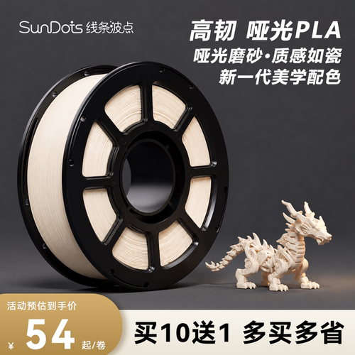 线条波点【哑光质感】 纯净PLA Matte食品接触级PLA哑光3D打印耗材适用拓竹1kg易剥离安全环保儿童3D打印耗材