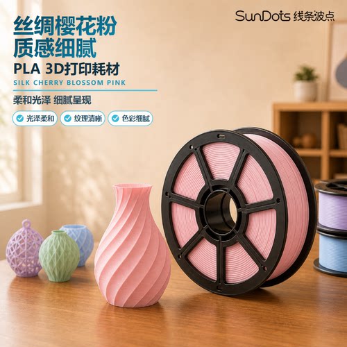 线条波点【适配拓竹】拓竹PLA Basic基础易打印纯净PLA食品级PLA食品级3D打印耗材适配拓竹创想三维FDM打印机