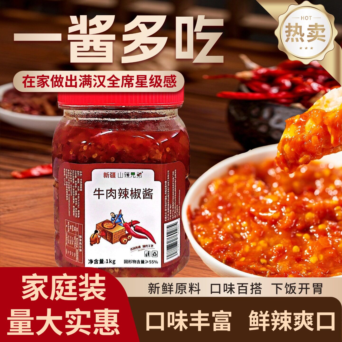 同疆共创山辣兄弟辣椒酱健康下饭菜拌饭拌面即食辣酱(1kg)