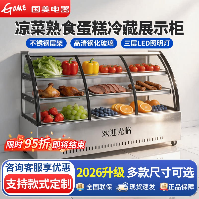 国美商用前后开门冷藏凉菜展示柜图片