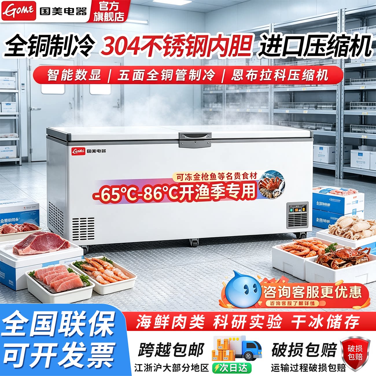 GOME国美电器零下86度家商用冰柜