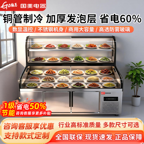 国美三温六阶梯大容量商用展示柜