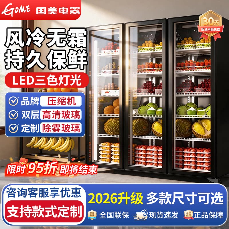 国美超市水果蔬菜冷藏展示柜