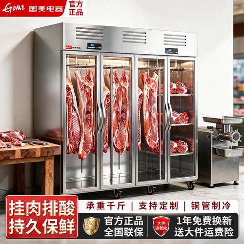 国美商用牛羊肉保鲜挂肉柜