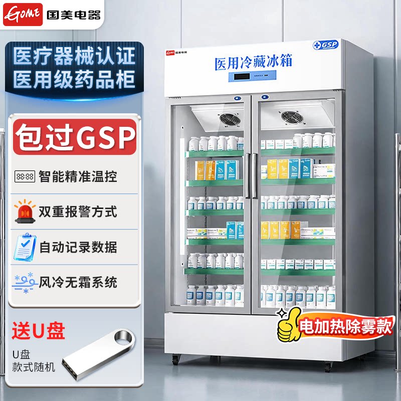 国美药品阴凉柜GSP认证医用冷藏柜展示柜医用药品柜医疗器械认证