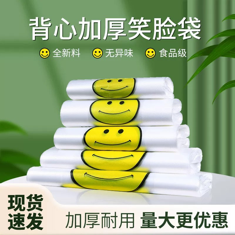透明笑脸塑料购物袋高韧性防漏摆摊买菜商用便携背心包装袋