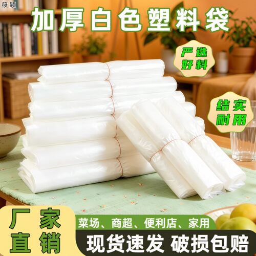 筱颖透明白色手提塑料袋家用