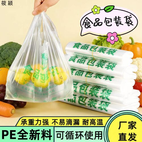 筱颖食品级透明塑料袋