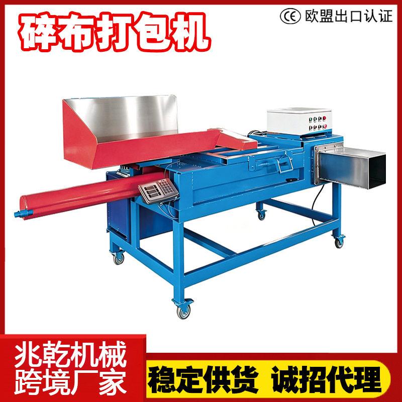 擦机布套袋打包机旧衣服纺织边角料打包压缩全自动碎布压块套袋机图片