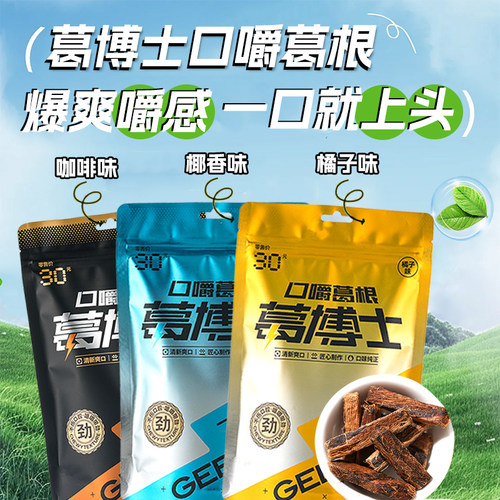 葛博士口嚼葛根多口味提神零食
