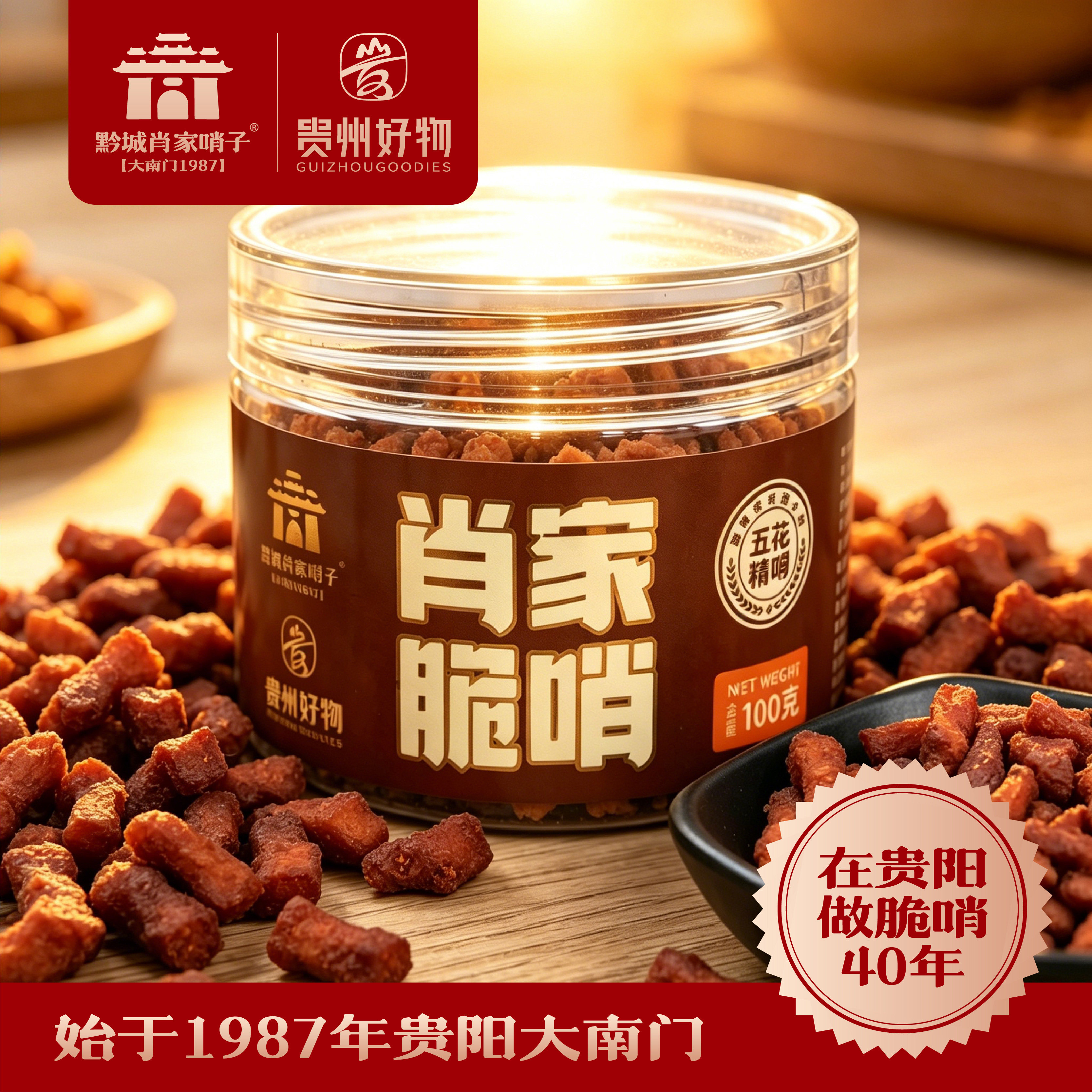 贵州特产肖家脆哨五花肉香酥即食猪肉类