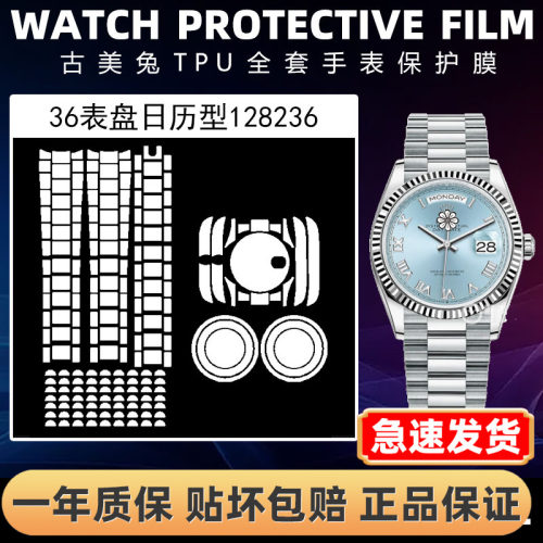 ROLEX劳力士128236全套保护膜