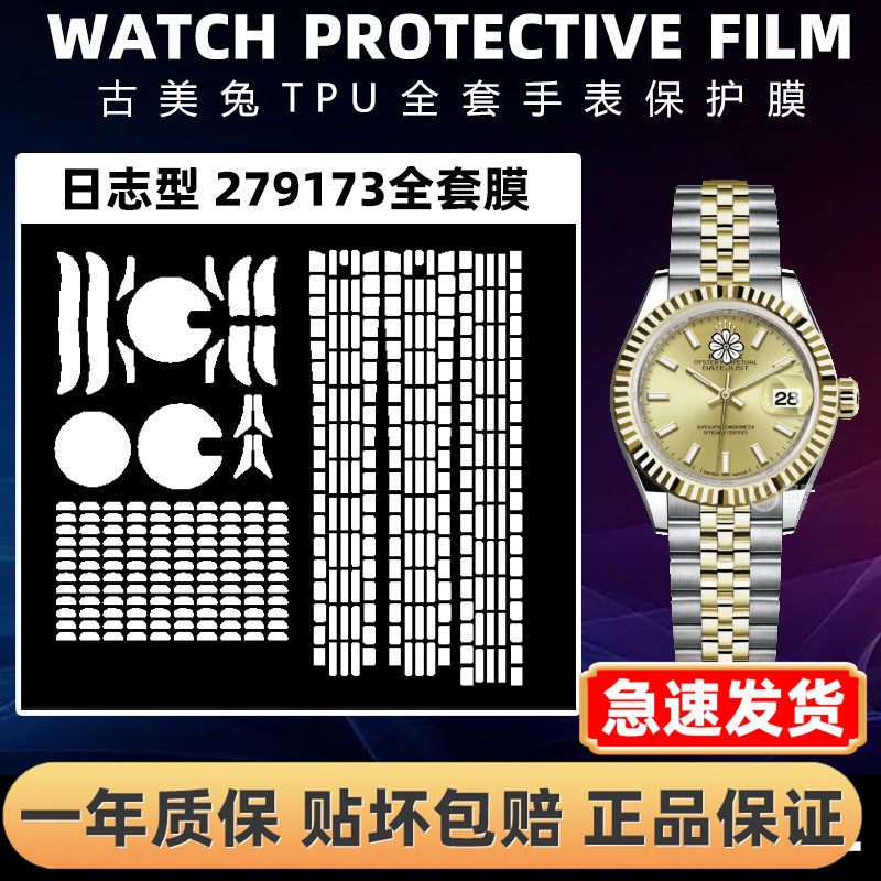 ROLEX劳力士279173全套保护膜