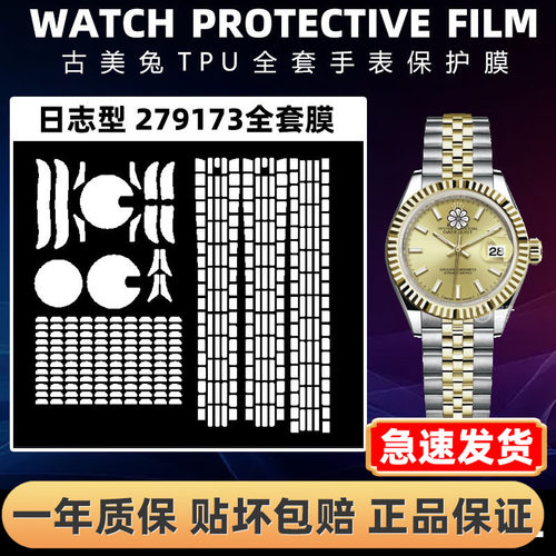 ROLEX劳力士279173全套保护膜