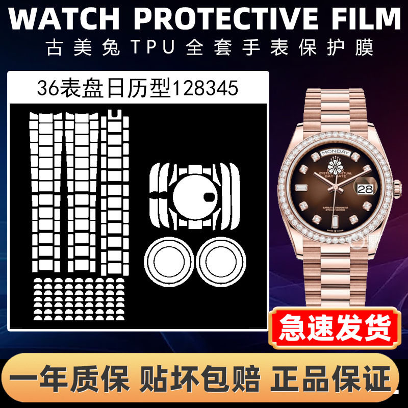 ROLEX劳力士128345全套保护膜