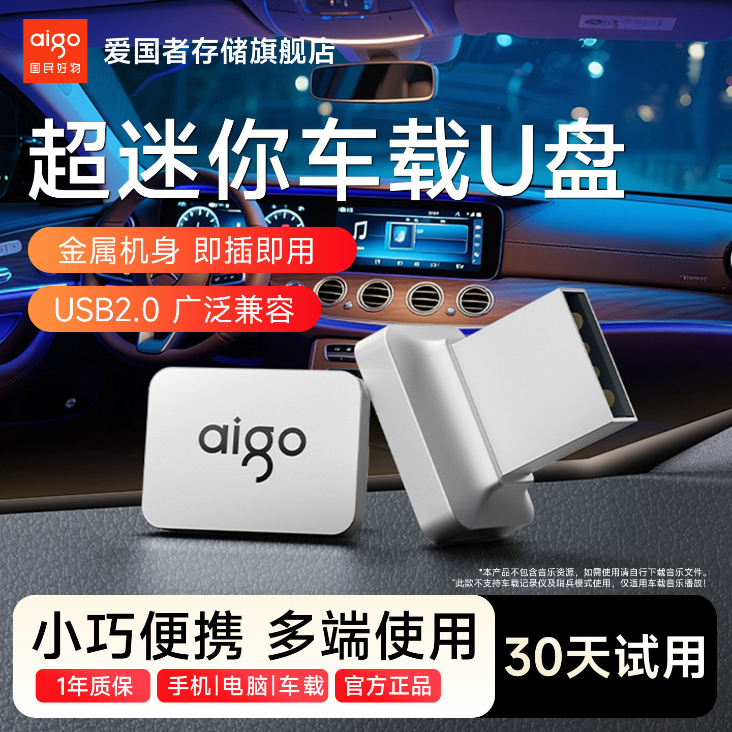 爱国者C1A迷你车载u盘USB手机电脑两用32g汽车音乐歌曲优盘旗舰店