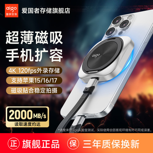 爱国者P5磁吸移动固态硬盘