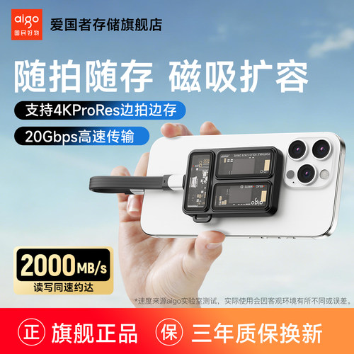 爱国者P3S磁吸移动固态硬盘pssd